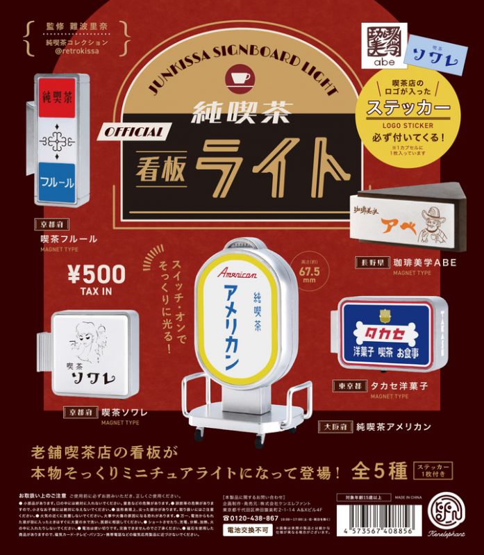 純喫茶看板ライト