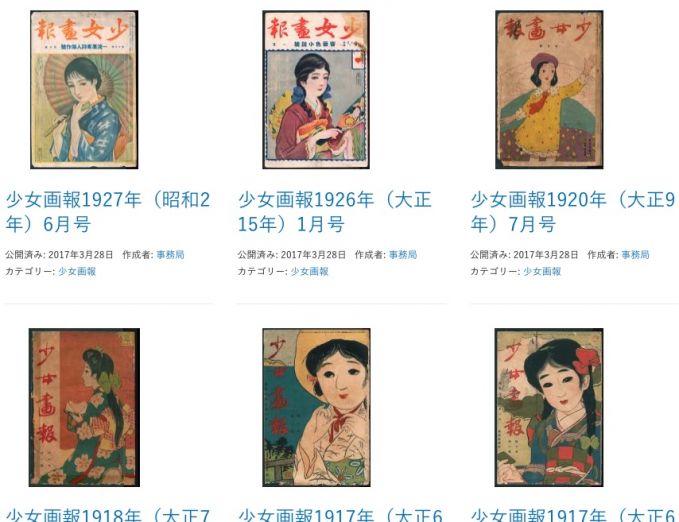 菊陽町図書館 少女雑誌コレクション
