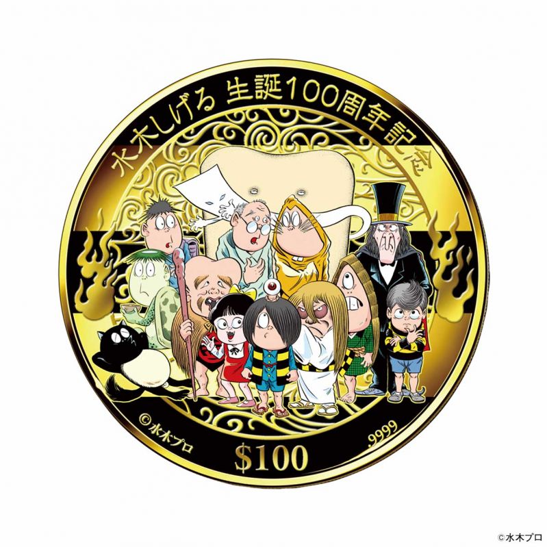 水木しげる生誕100周年 特別記念 公式カラー金貨