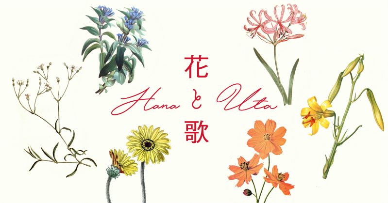 AIメッセンジャー【花と歌】