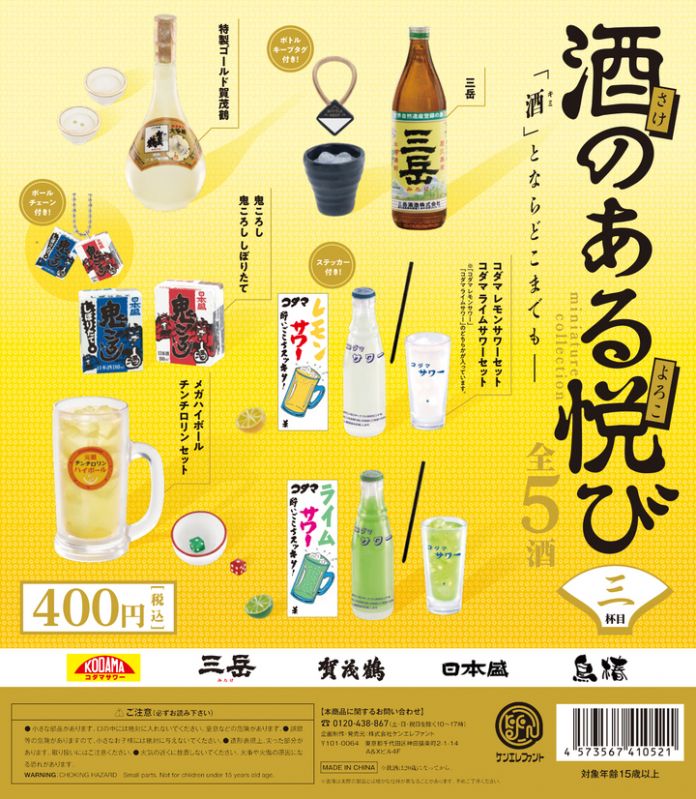 「酒のある悦び」シリーズ第3弾