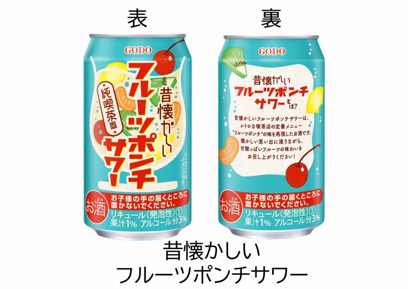 昔懐かしいフルーツポンチサワー