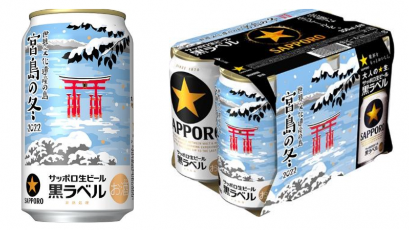 サッポロ生ビール黒ラベル「世界文化遺産を有する島・宮島の冬缶」