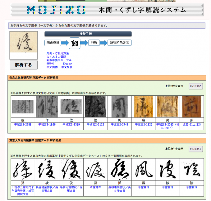 木簡・くずし字解読システム－MOJIZO－