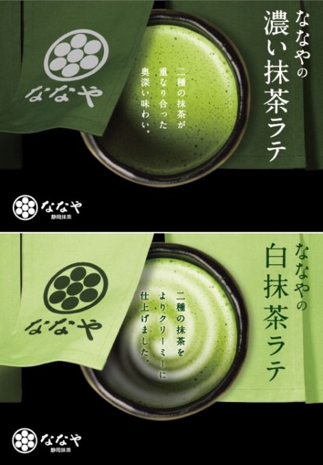ななやの抹茶ラテ