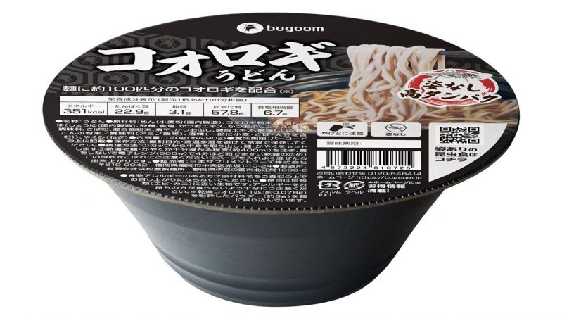 昆虫カップ麺「コオロギうどん」