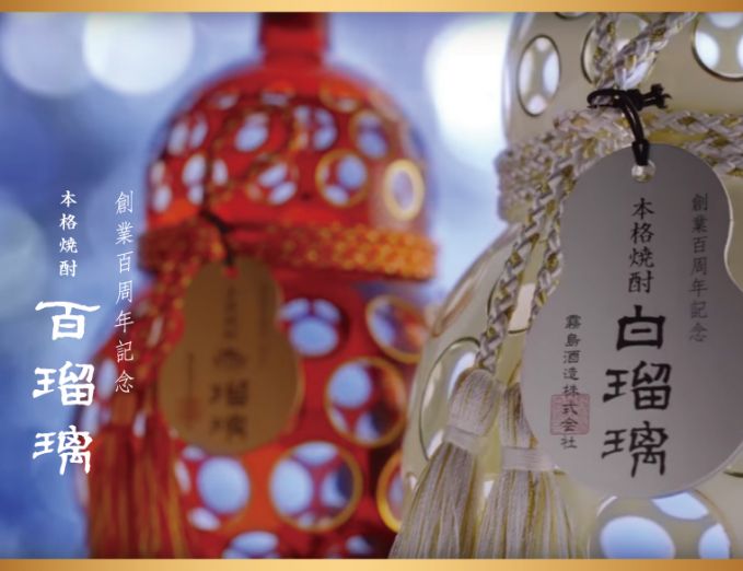 霧島酒造「本格焼酎 百瑠璃」