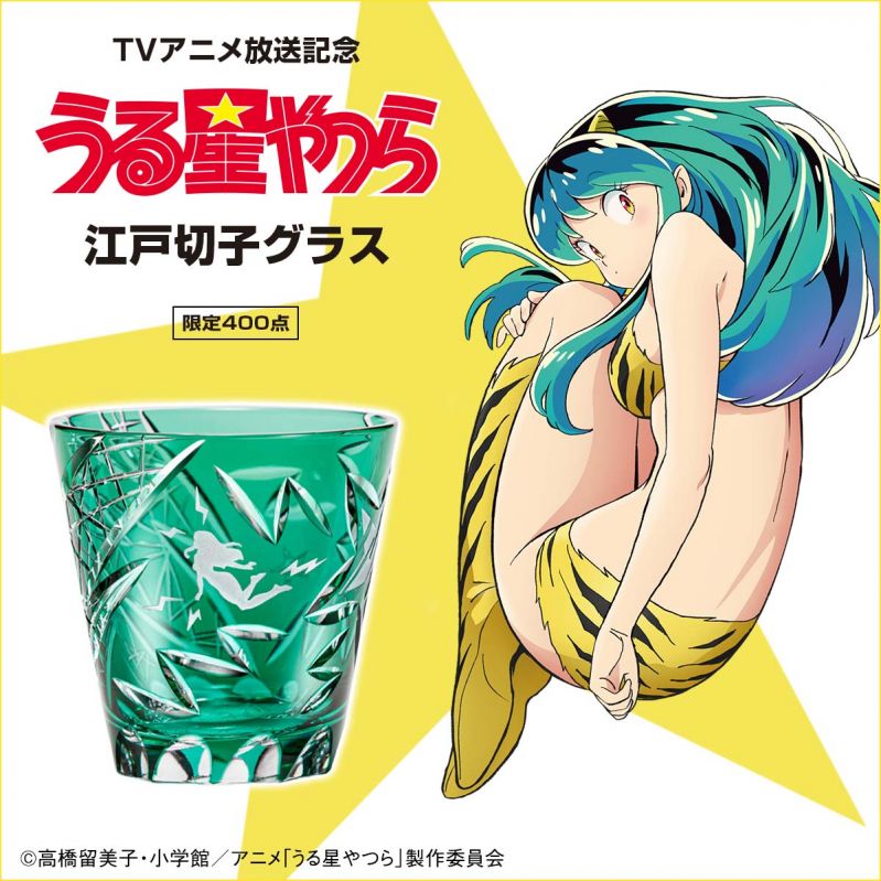 うる星やつら 江戸切子グラス