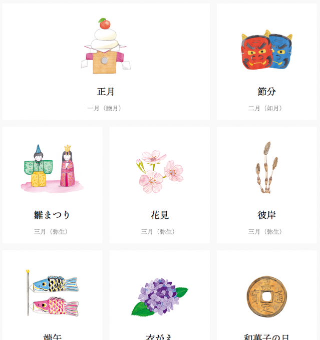 とらや 和菓子暦