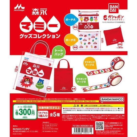 森永マミー　グッズコレクション