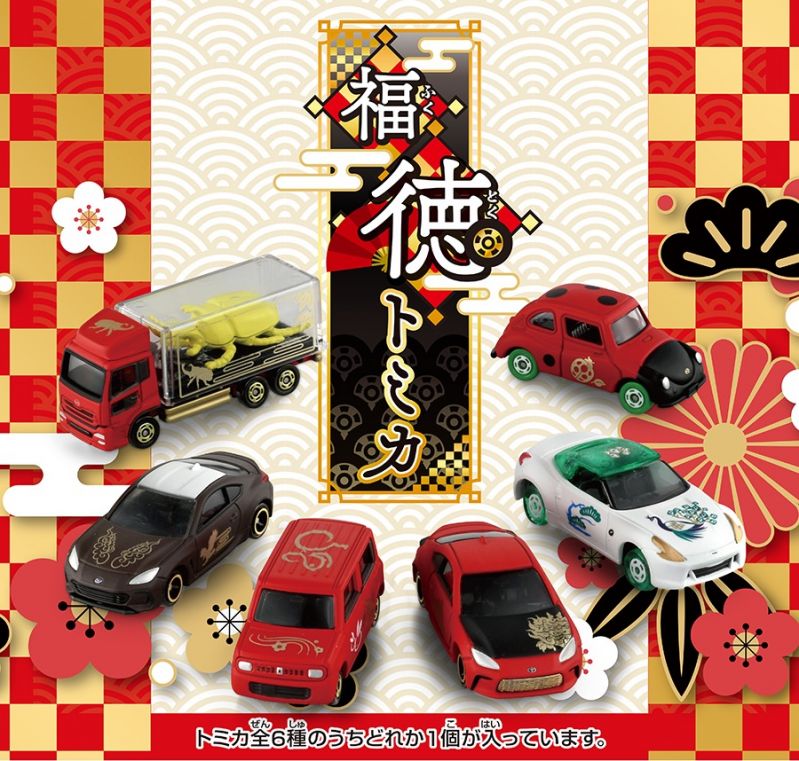 福徳トミカ
