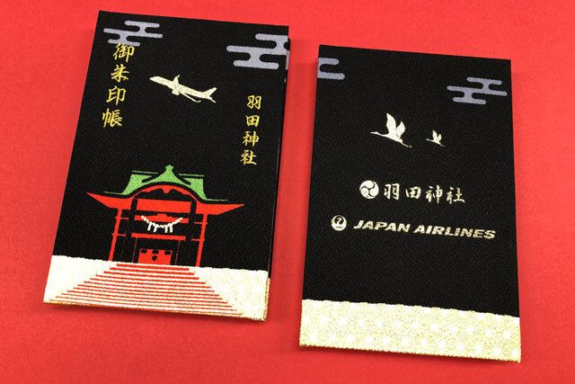 JAL × 羽田神社 コラボ御朱印帳