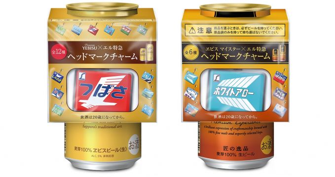 ヱビス　日本の鉄道ヘッドマークチャーム