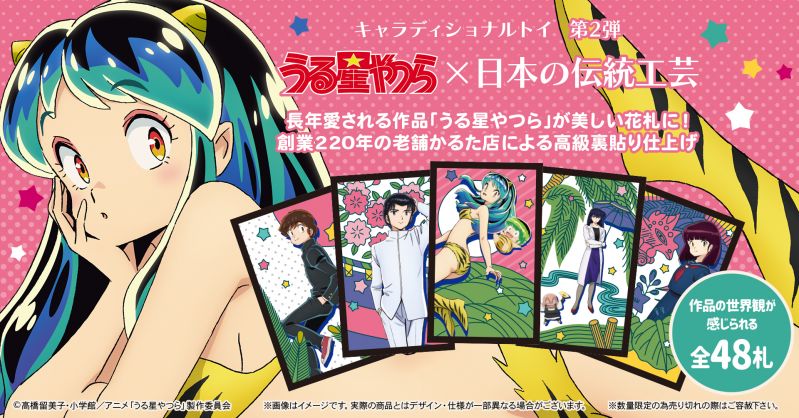 うる星やつら プレミアム花札