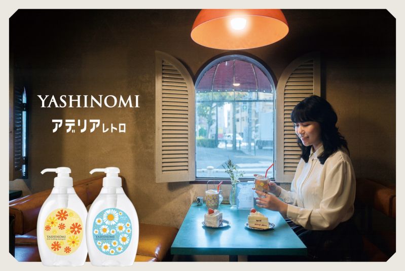 ヤシノミ洗剤×アデリアレトロ