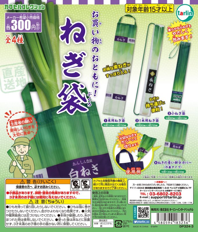 ねぎ袋