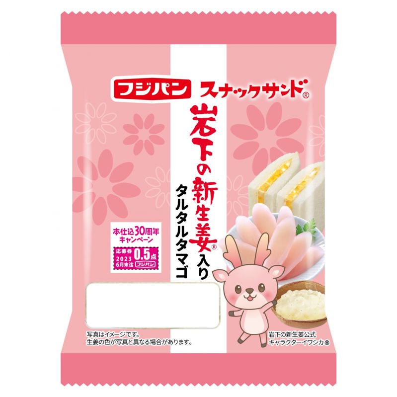 岩下の新生姜入りタルタルタマゴ