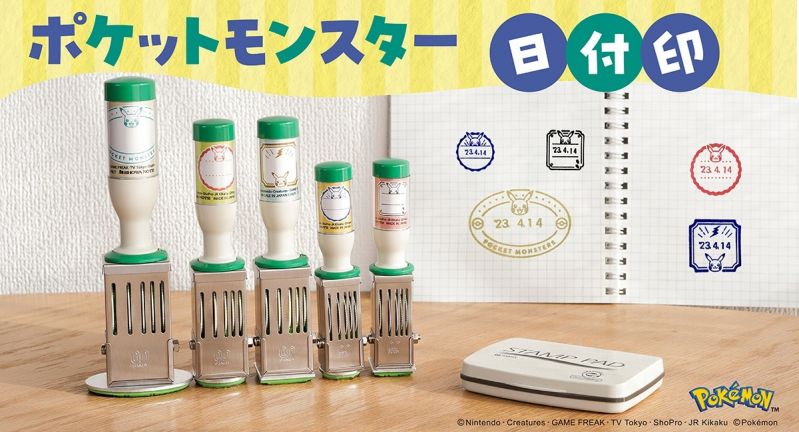 ポケットモンスター 日付印