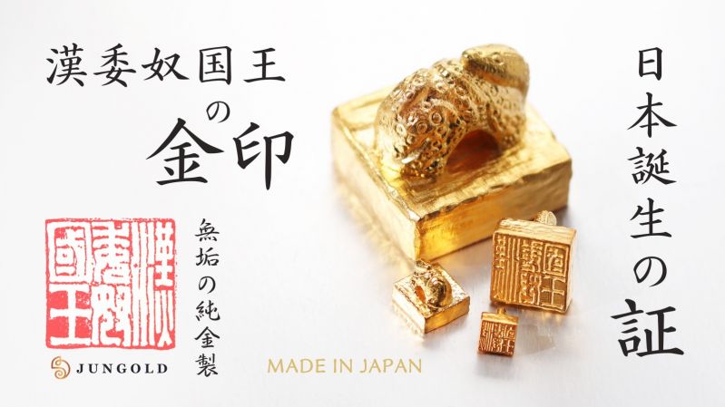 漢委奴国王の金印