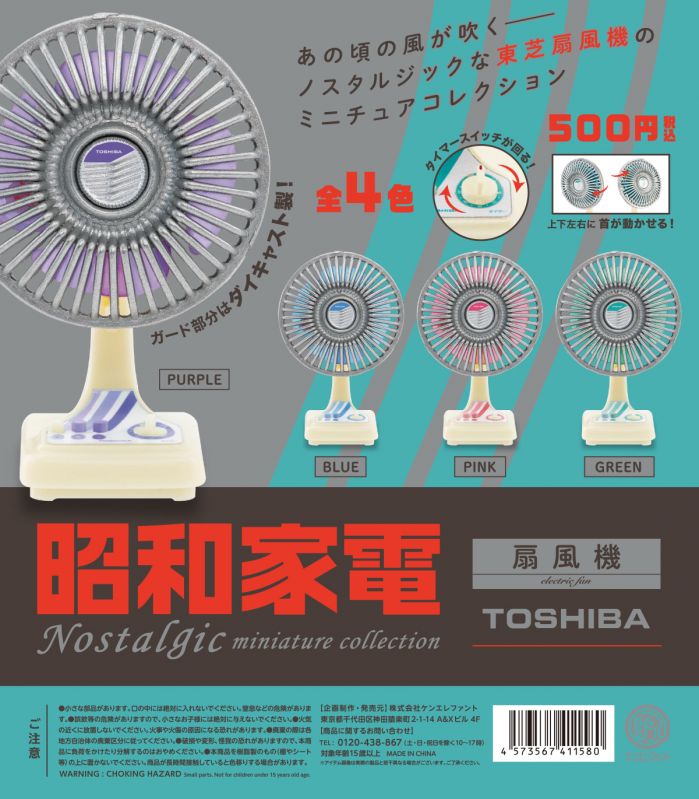 昭和家電 ノスタルジックミニチュアコレクション